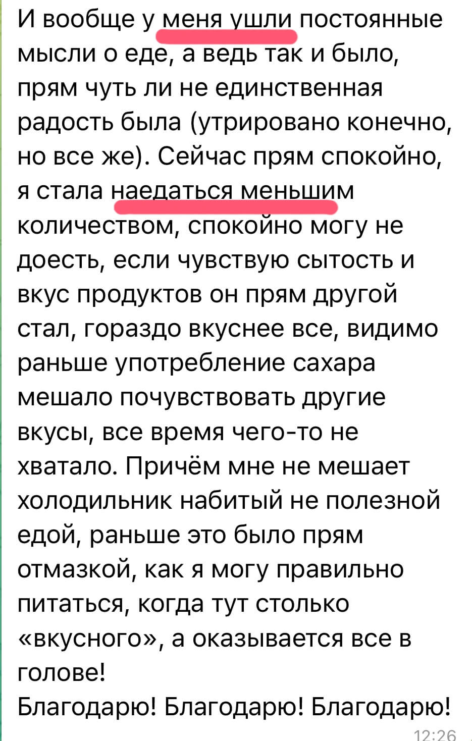 Отзыв о психологе для похудения 5