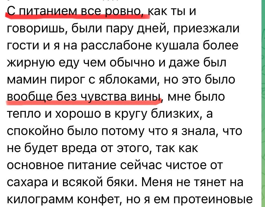 Отзыв о психологе для похудения 7